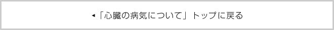 �u�S���̕a�C�ɂ��āv �ꗗ�ɖ߂�