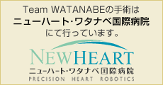 ニューハートワタナベ国際病院